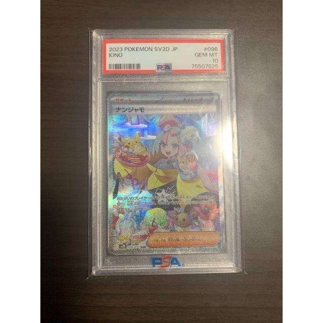 激安の ポケモン - ポケモンカード クレイバースト PSA10 ナンジャモ