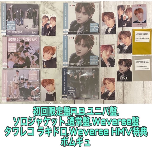 TXT gbgb 特典 WEVERSE JP ユニット トレカ コンプ 5枚