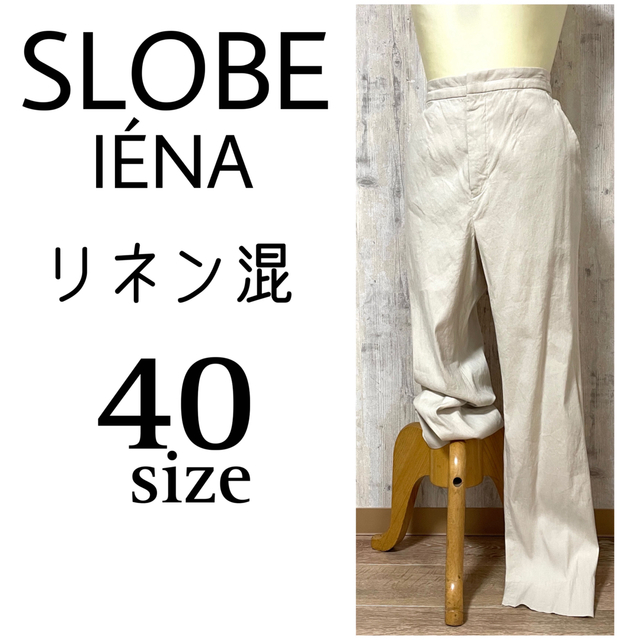 極美品【SLOBE IENA】リネン混ワイドパンツ ストレッチ素材 40size