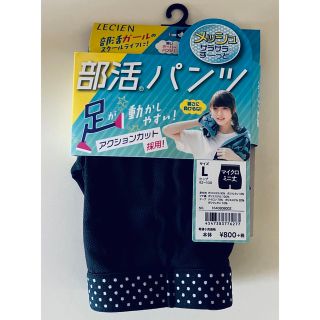 新品タグ付　部活パンツ　ルシアン　Lサイズ　オーバーパンツ(その他)