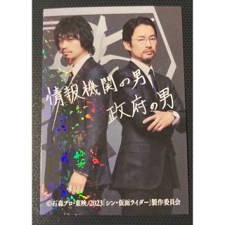 シン・仮面ライダー 入場者特典 カード 政府の男・情報機関の男 サイン