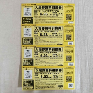 【即日発送】6月23日(金) ソフトバンク 対 オリックス 無料入場チケット4枚(野球)