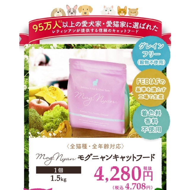 モグニャンキャットフード 未開封品1.5kg×2袋-