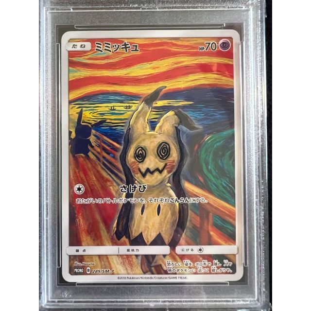 メール便送料無料対応可】 ポケモン ミミッキュ ムンク psa10 ポケモンカード ポケモン シングルカード ムンク シリーズ psa10 コンプ