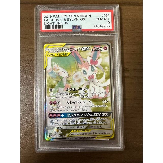 白 フリル付 サーナイト\u0026ニンフィア sa psa10 - crumiller.com