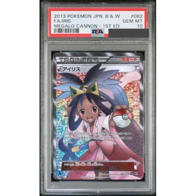当店在庫してます! 【PSA10】アイリス 1ED【SR】 シングルカード