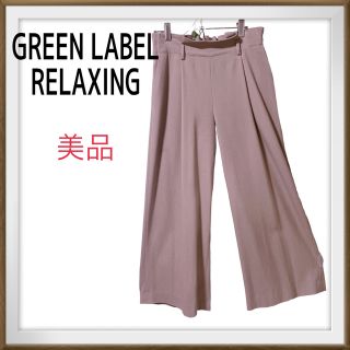 ユナイテッドアローズグリーンレーベルリラクシング(UNITED ARROWS green label relaxing)の美品　Green Label Relaxing ワイドパンツ　後ろゴム　40(カジュアルパンツ)