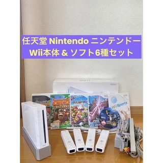 ニンテンドウ(任天堂)の任天堂 Nintendo ニンテンドー Wii本体 & ソフト6種セット(家庭用ゲーム機本体)