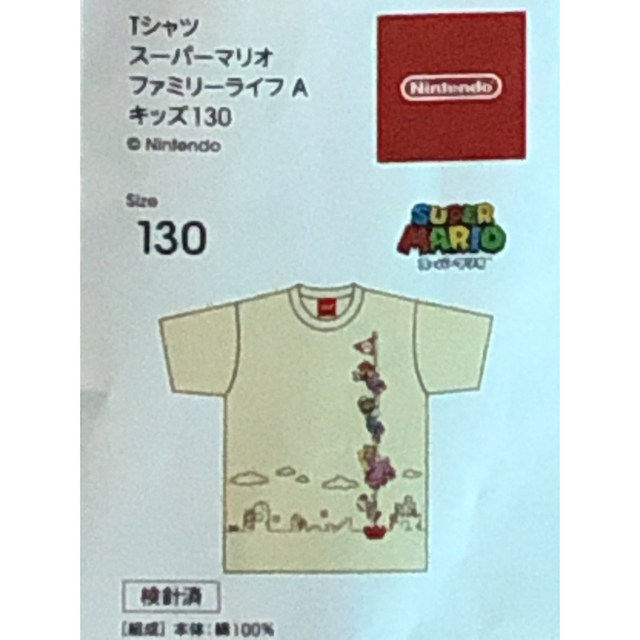 任天堂(ニンテンドウ)の【匿名配送】スーパーマリオ・キッズTシャツ（Size 130） キッズ/ベビー/マタニティのキッズ服男の子用(90cm~)(Tシャツ/カットソー)の商品写真