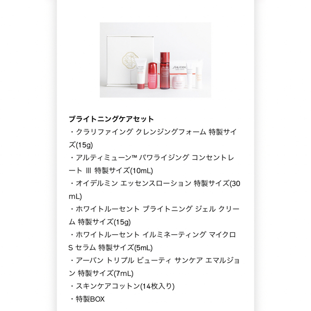 SHISEIDO (資生堂)(シセイドウ)の資生堂　ブライトニングケアセット　新品未開封　送料込み コスメ/美容のスキンケア/基礎化粧品(美容液)の商品写真