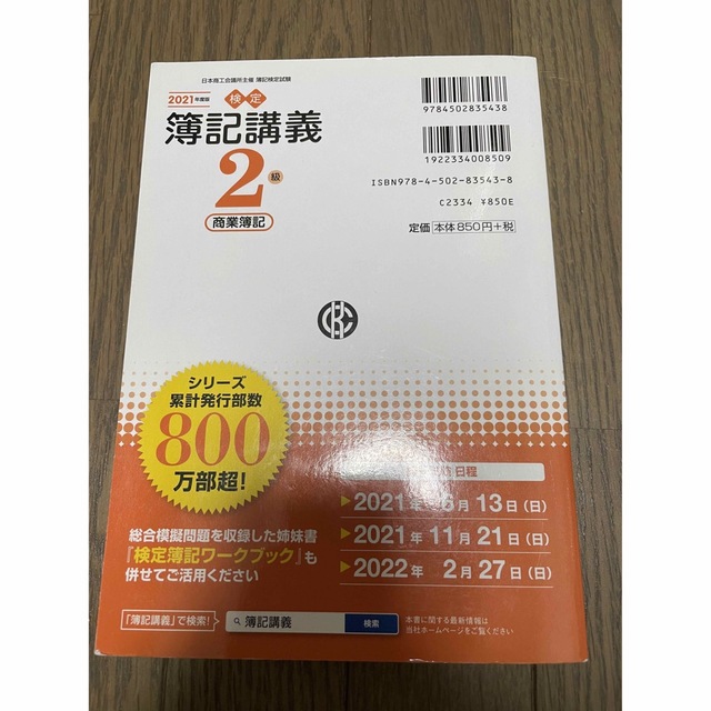 TAC出版(タックシュッパン)の検定簿記講義２級商業簿記 エンタメ/ホビーの本(資格/検定)の商品写真