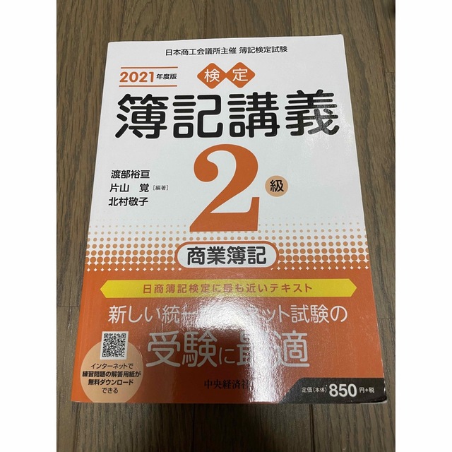 TAC出版(タックシュッパン)の検定簿記講義２級商業簿記 エンタメ/ホビーの本(資格/検定)の商品写真