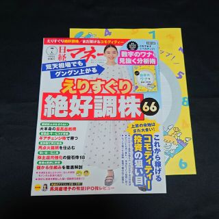 最新号★日経マネー 2023年 07月号(ビジネス/経済/投資)