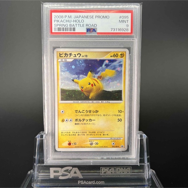 GEMMINT【極美品/PSA9】ピカチュウ プロモ バトルロードスプリング DP