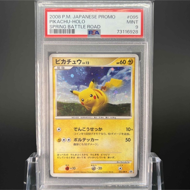 GEMMINT【極美品/PSA9】ピカチュウ プロモ バトルロードスプリング DP