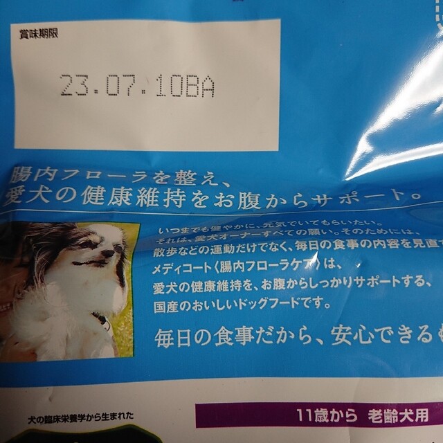PETLINE - メディコート 腸内 フローラ ケア ペットラインの通販 by