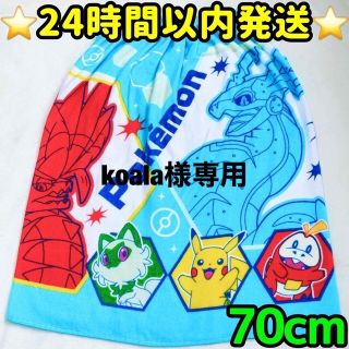 ポケモン(ポケモン)のkoala様専用(タオル/バス用品)