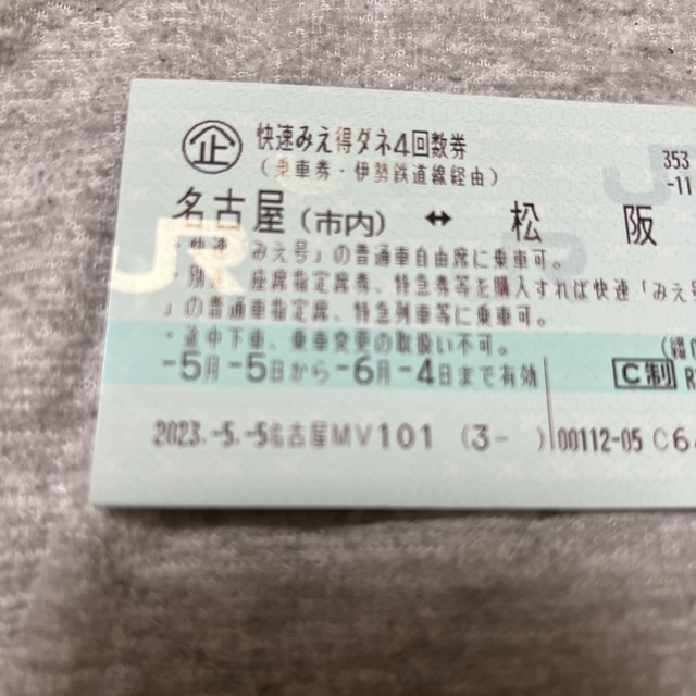 快速みえ　名古屋　松阪間　回数件　6/4まで チケットの乗車券/交通券(鉄道乗車券)の商品写真