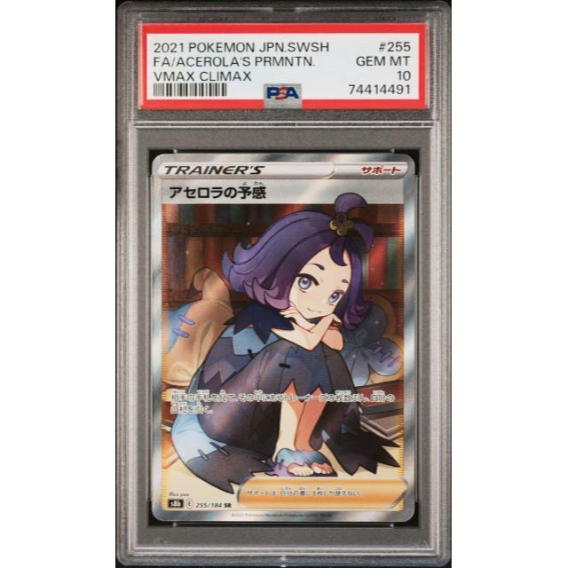 完売】 ポケモンカード アセロラの予感 SR psa10 横線なし シングル