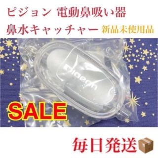 ピジョン 電動鼻吸い 鼻水 キャッチャー セパレーター付き(鼻水とり)