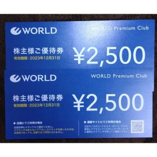 ワールドWORLD 株主優待券5000円分 ★(ショッピング)