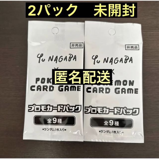 未開封 YU NAGABA 長場雄 プロモカードパック 2パックセット