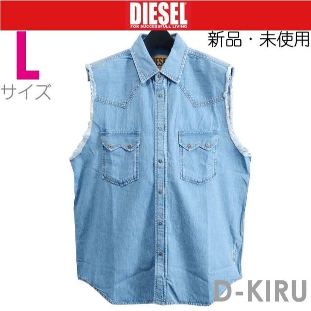 【新品】L ディーゼル Diesel ノースリーブ デニムシャツ ブルー定価18800円＋税