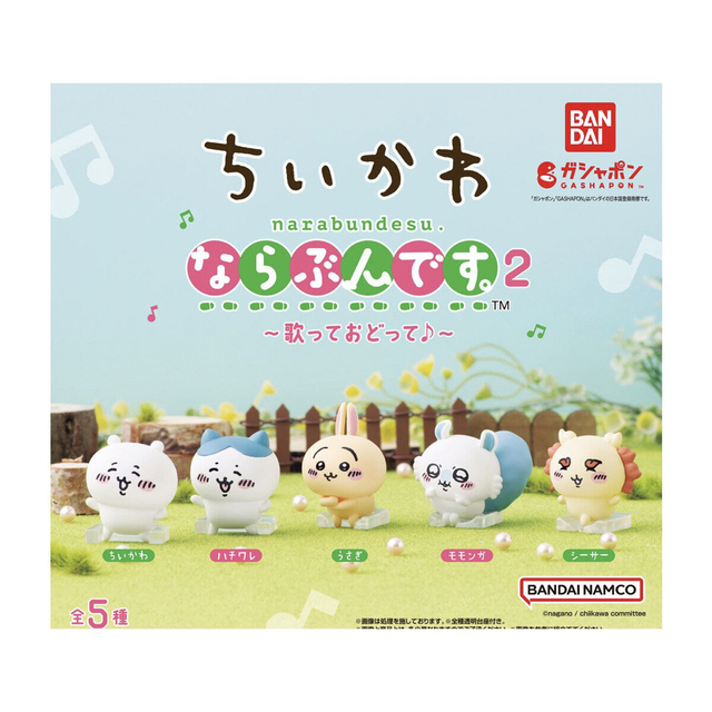 ちいかわ ならぶんです。2 シーサー エンタメ/ホビーのおもちゃ/ぬいぐるみ(キャラクターグッズ)の商品写真