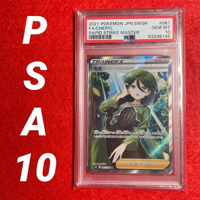モミSR PSA10‼️ | ochge.org
