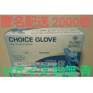 ニトリル手袋 粉なしMサイズ 100枚×20箱 計2000枚 期限切迫 数変更可(日用品/生活雑貨)