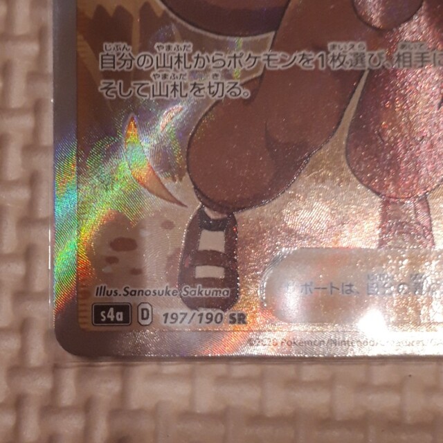 ポケモン(ポケモン)のポケモンごっこ　SR エンタメ/ホビーのトレーディングカード(シングルカード)の商品写真