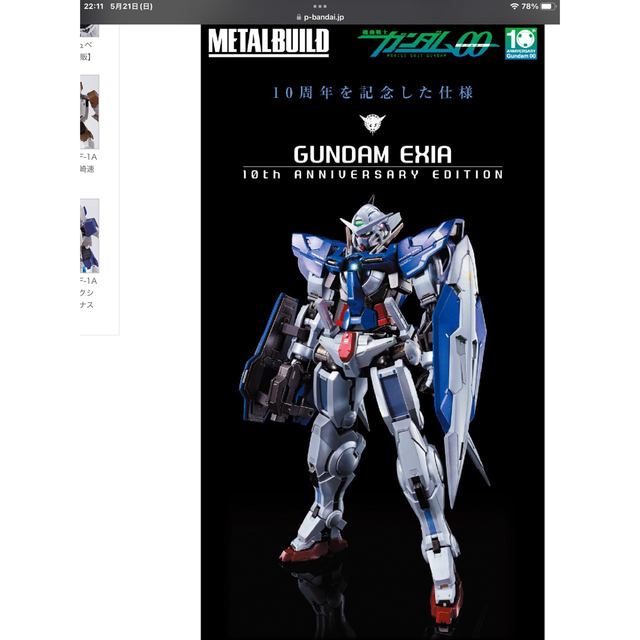新作人気 BANDAI ガンダムエクシア 10周年記念モデル BUILD 【未開封