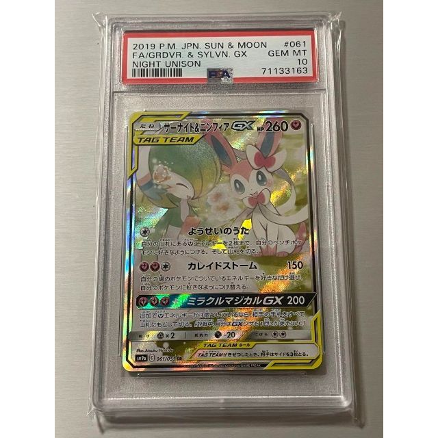 ポケモンカード サーナイト\u0026ニンフィアgx sa 地底探検隊sr - www