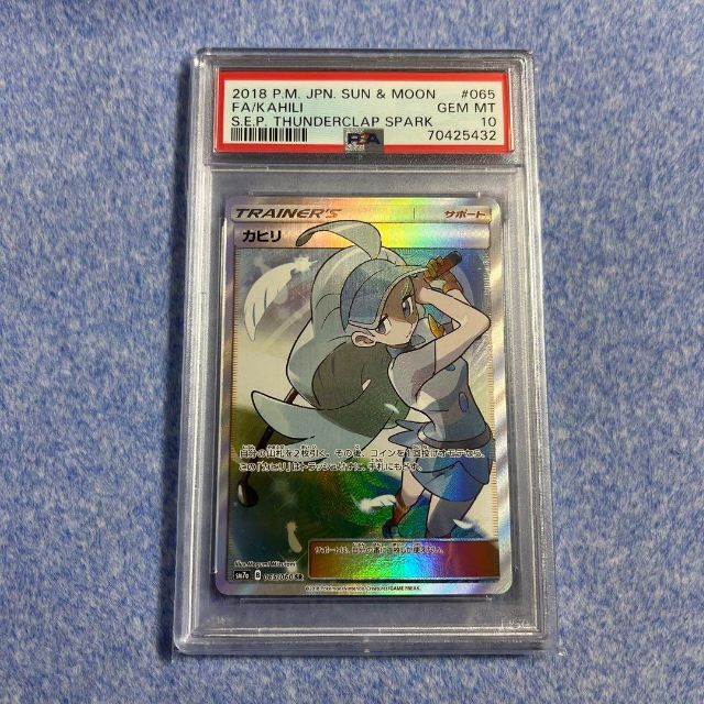 最安 ポケモン psa10 sr カヒリ ポケモンカード - シングルカード