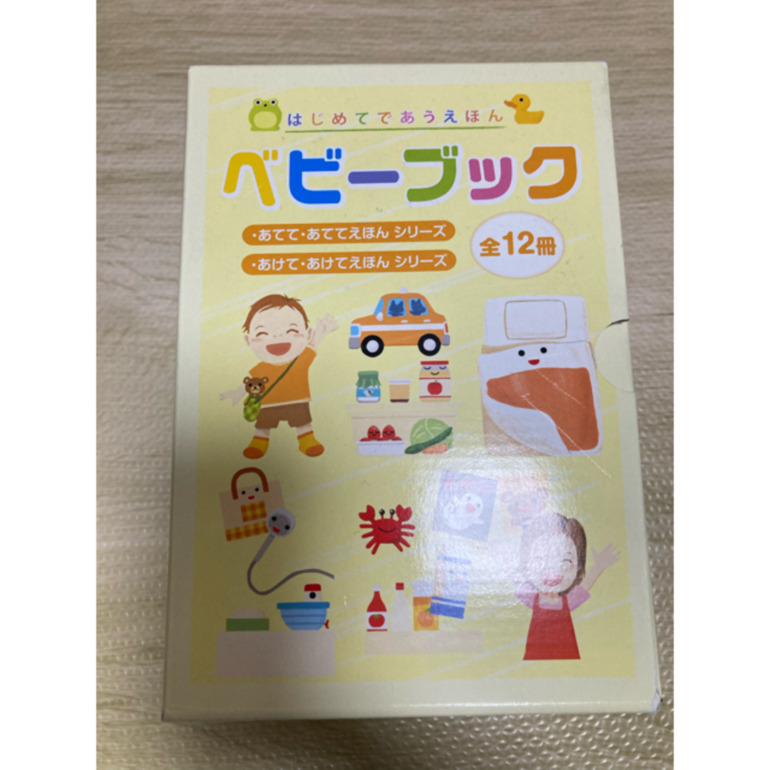 ベビーブック 12冊セット 新井洋行 赤ちゃん絵本