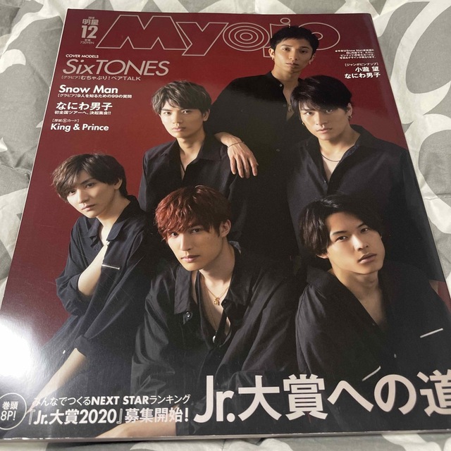 Johnny's(ジャニーズ)のMyojo (ミョウジョウ) 2019年 12月号 エンタメ/ホビーの雑誌(その他)の商品写真