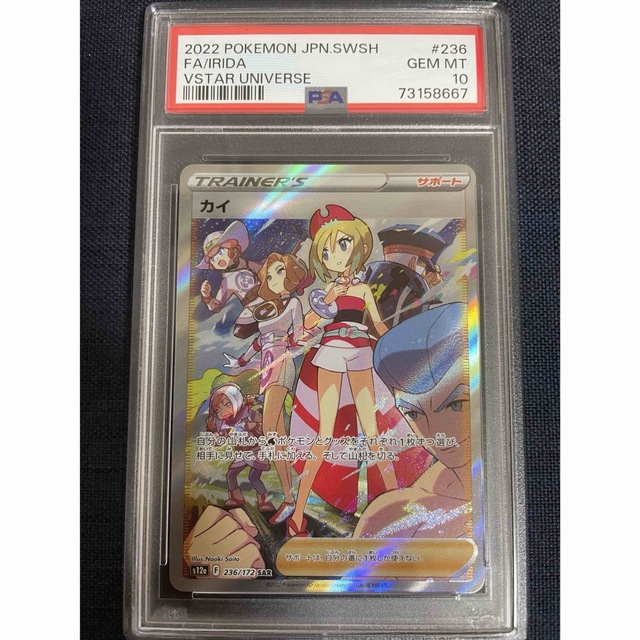 アセロラの予感sr カイsar psa10 セット