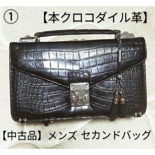 ♥【中古／破格値】本クロコダイル革／メンズ／小型セカンドバッグ／財布兼用タイプ(セカンドバッグ/クラッチバッグ)