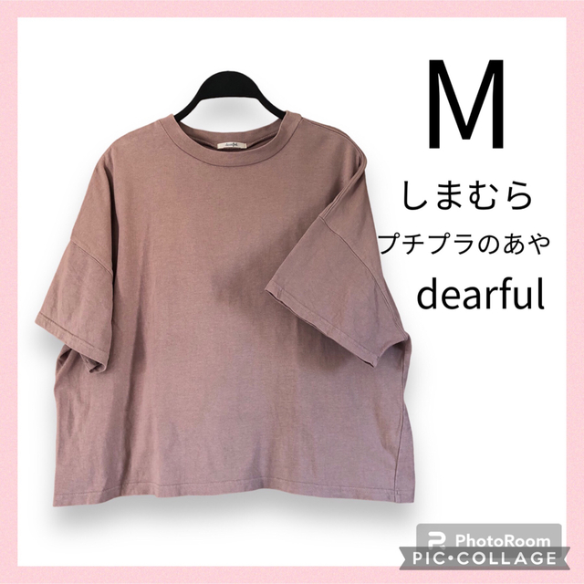 しまむら(シマムラ)のしまむら　プチプラのあや　Tシャツ　dearful  ディアフル　ぷちあや　半袖 レディースのトップス(Tシャツ(半袖/袖なし))の商品写真