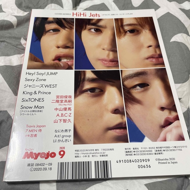 Johnny's(ジャニーズ)のちっこいMyojo (ミョウジョウ) 2020年 09月号 雑誌 エンタメ/ホビーの本(その他)の商品写真