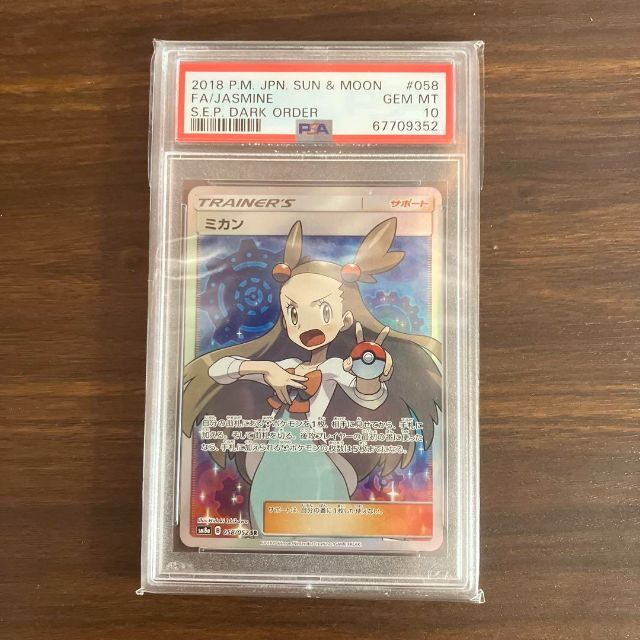 税込?送料無料】 ポケモン psa10 ミカン sr - シングルカード - www