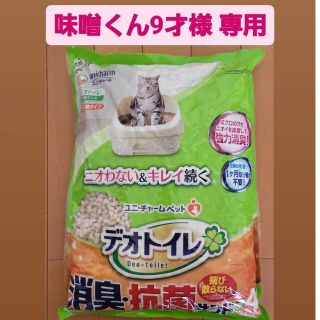 ユニチャーム(Unicharm)の【味噌くん9才様専用】猫砂 デオトイレ(猫)