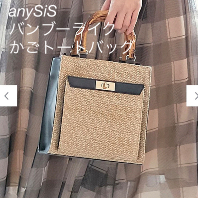 最終SALE❣️anySiS バンブーライクかごトートバッグ