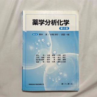 薬学領域の放射科学(科学/技術)