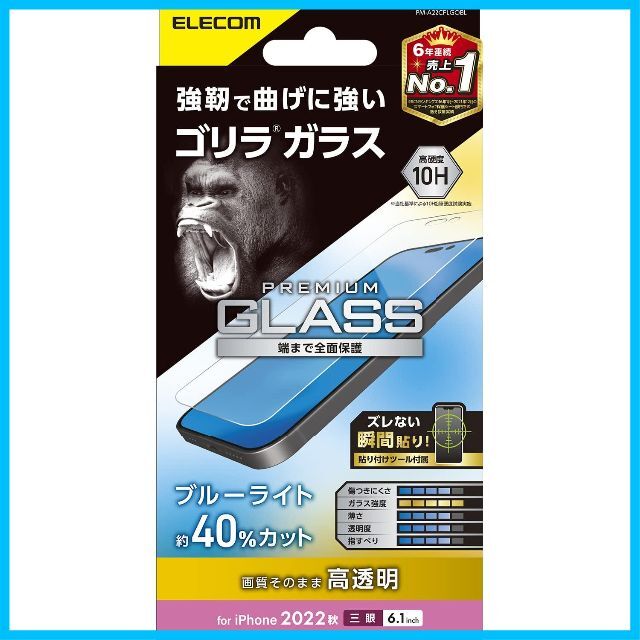 エレコム iPhone 14 Pro ガラスフィルム ゴリラ 薄型 0.21mm