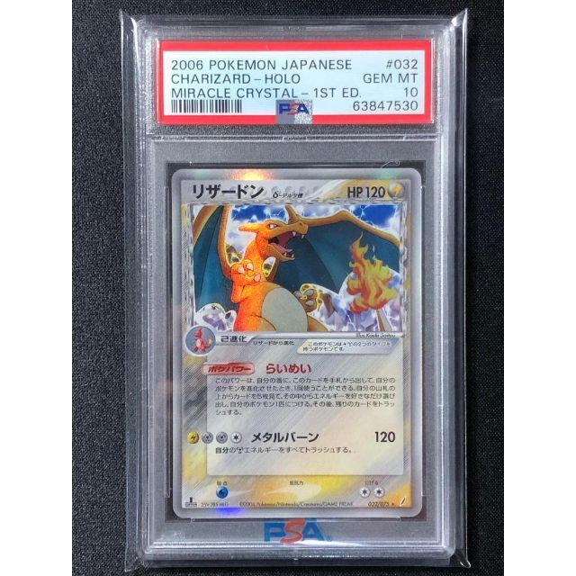 2種類選べる 【PSA9】 リザードン デルタ種δ 1ED 初版 電気タイプ