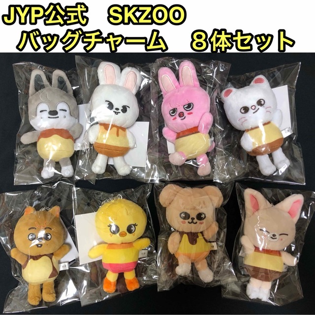 stray kids skzoo バッグチャーム 8体セット | www.shivhotels.com