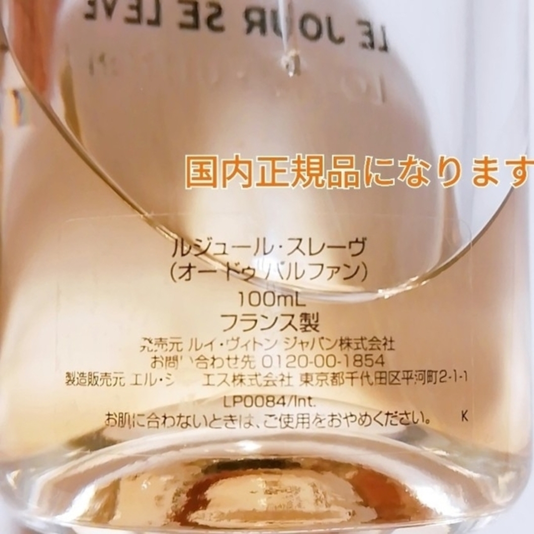 ルイ・ヴィトン ルジュール スレーヴ オードゥパルファン100ml 香水