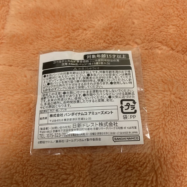 ゴールデンカムイ 尾形百之助 黄金遊戯 ここは登別地獄谷の湯 缶バッジ