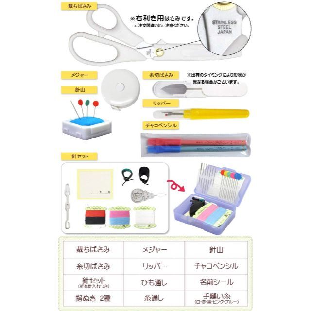 色: 右利き用裁縫セット スイートチェリー日本製裁ちばさみ右利き用 4